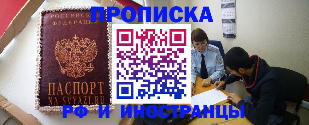 временная регистрация недорого в Почепе