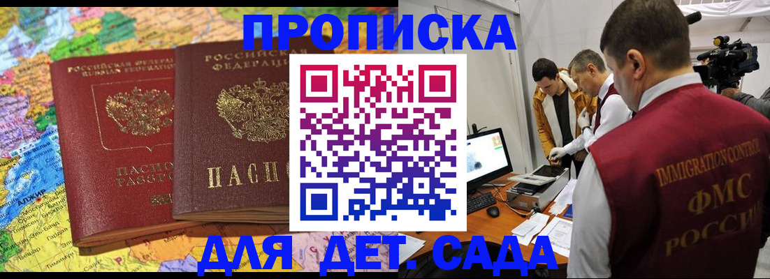прописка в квартире в Почепе