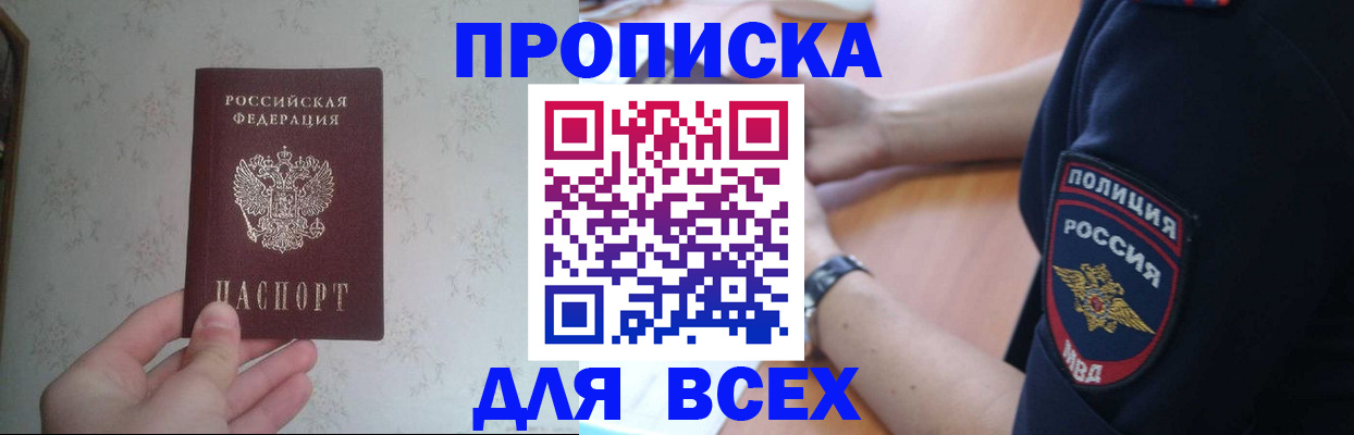временная регистрация купить в Почепе