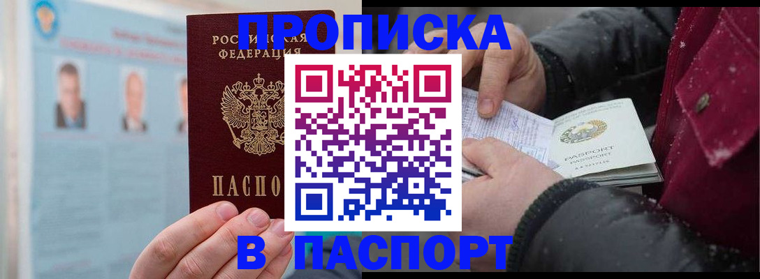 прописка регистрация в Почепе