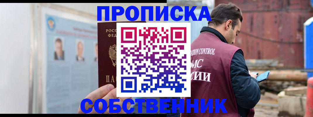 прописка законно в Почепе